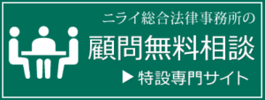 企業法務サイト