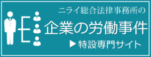 企業法務サイト