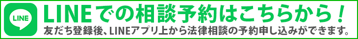 LINE相談予約はこちらから！