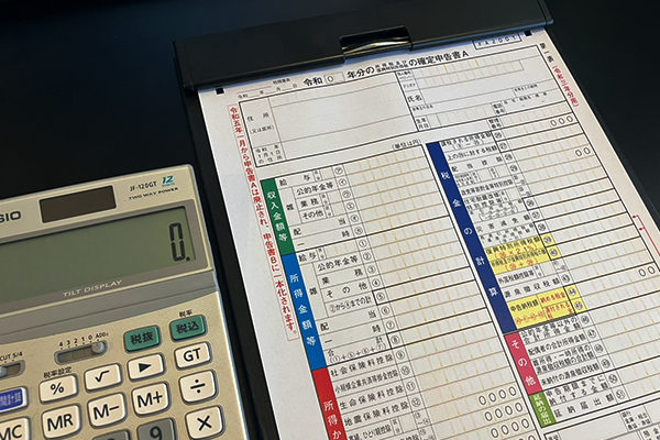 確定申告書