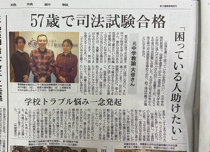 琉球新報（令和7年3月19日）